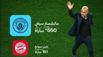 جوارديولا يحقق إنجازًا تاريخيًا بالمباراة رقم 1000 في مسيرته